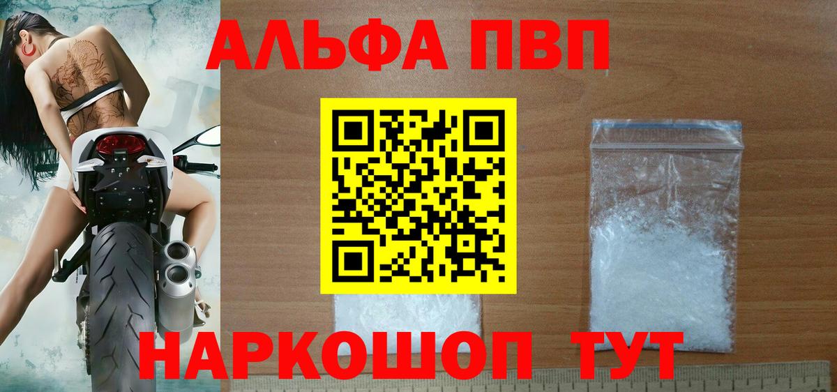 Alpha PVP кристаллы Севастополь