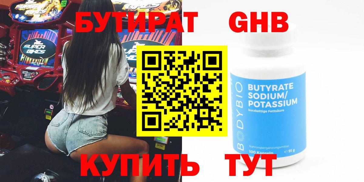 Бутират  Бутират 1.4BDO  Вход с VPN  Севастополь 