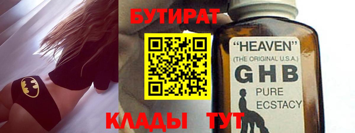 Бутират жидкий экстази Севастополь