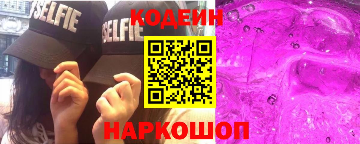 Кодеиновый сироп Lean напиток Lean (лин)  Вход с VPN  где можно купить наркотик  Кодеин напиток Lean (лин)  Севастополь 