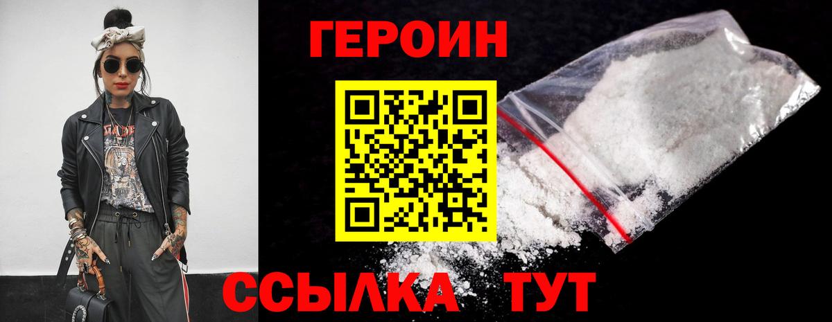 Героин белый  Вход с VPN  Героин  Севастополь 