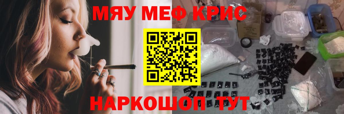 МЯУ-МЯУ  Мефедрон  Севастополь  МЕФ mephedrone  Вход с VPN  дарнет шоп  МЕФ кристаллы 