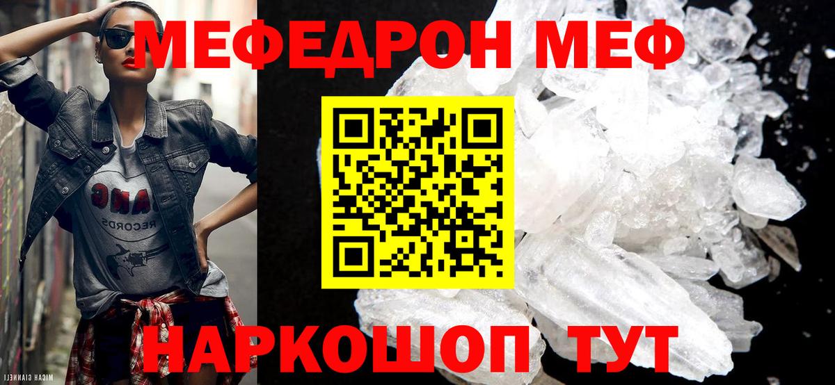 МЕФ кристаллы Севастополь